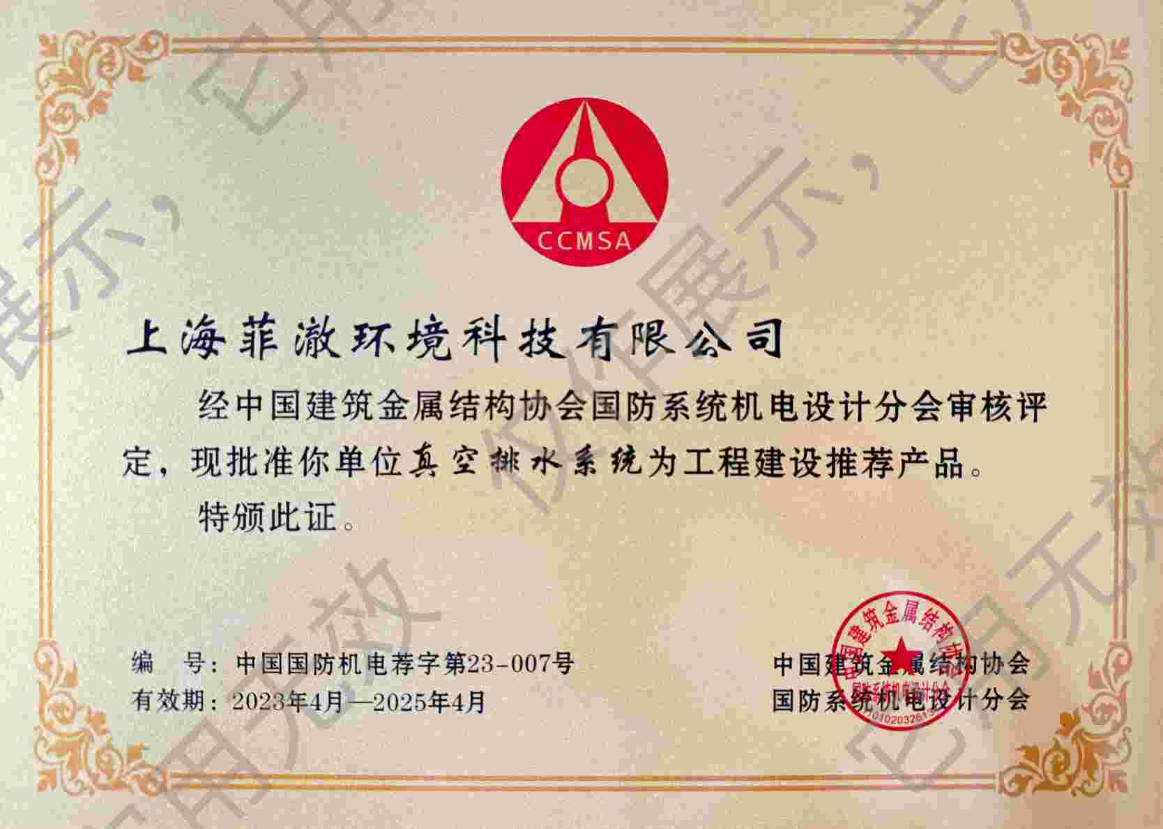 国防系统机电设计推荐证书